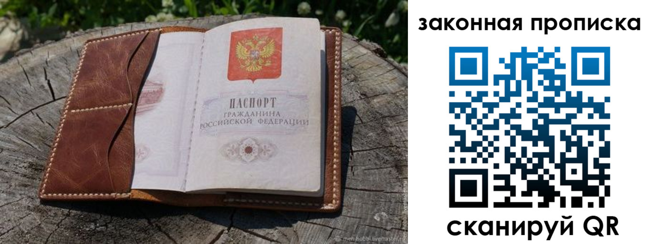 где прописаться в Ейске