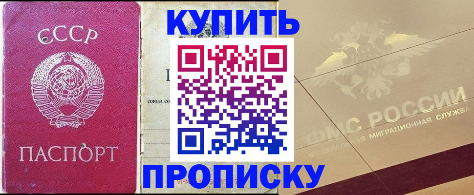 прописка для школы в Ейске