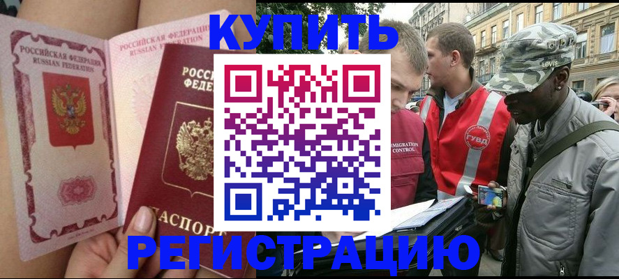 прописка для работы в Ейске