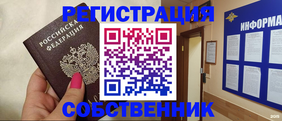 прописка для кредита в Ейске