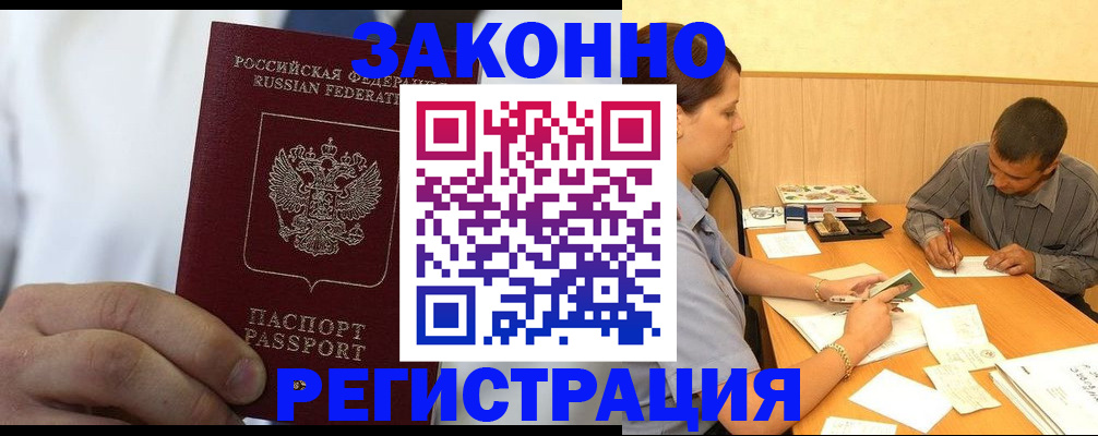 временная регистрация гарантия в Ейске