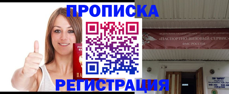прописка ребенка в Ейске