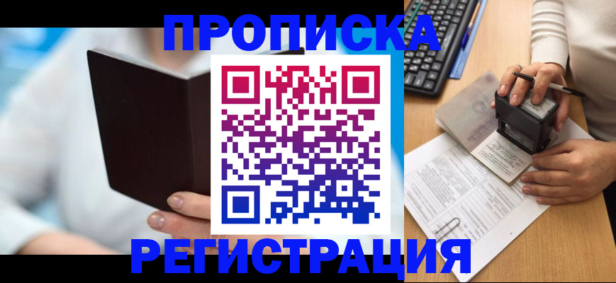 временная прописка в Ейске