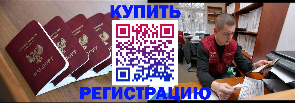 где прописаться в Ейске