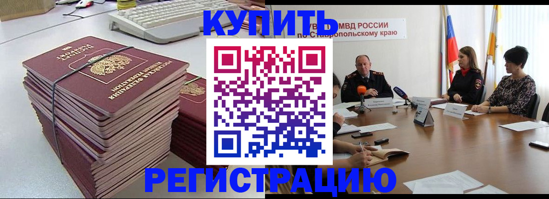 временная регистрация надежно в Ейске